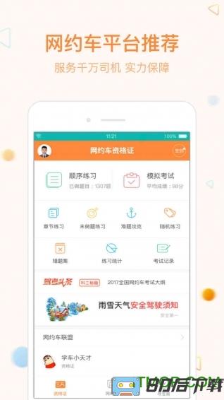 网约车宝典免费版