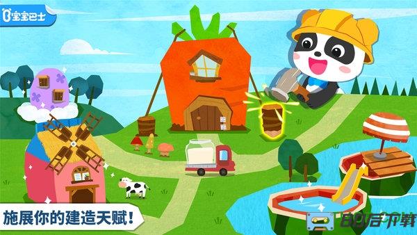 宝宝巴士宝宝房屋设计师
