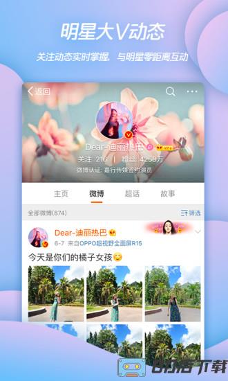 新浪微博搜索手机版