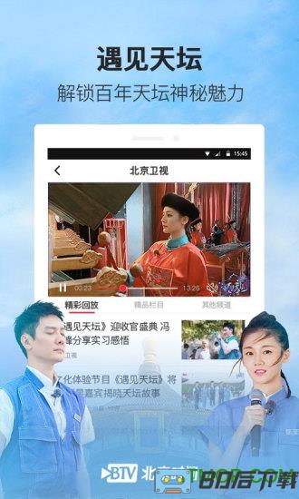 北京时间新闻客户端