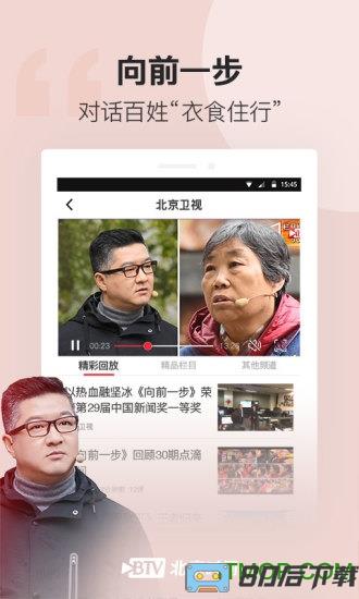北京时间新闻客户端