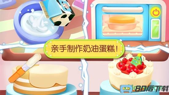 宝宝巴士奇妙蛋糕店