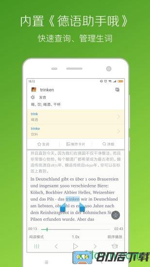 每日德语听力安卓版下载