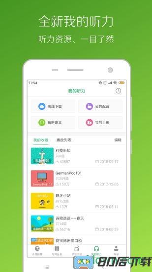 每日德语听力手机版