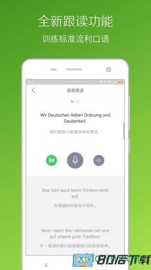 每日德语听力手机版