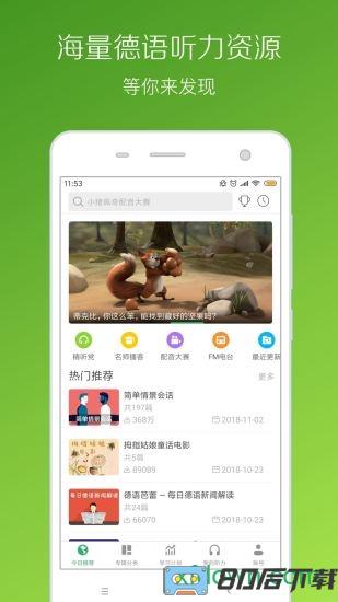 每日德语听力手机版