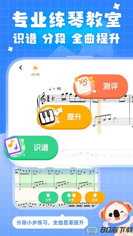 考拉智能陪练app