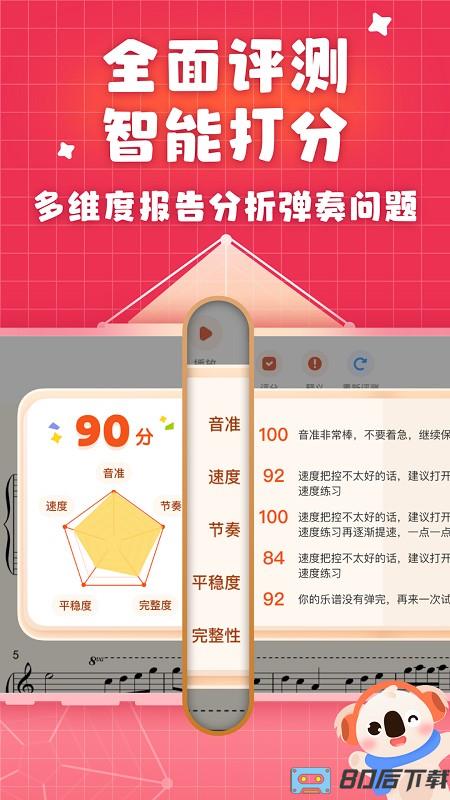 考拉智能陪练app