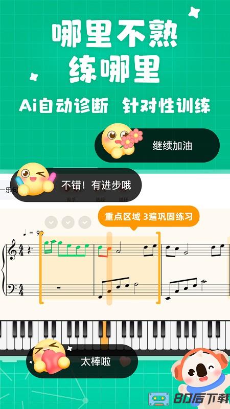 考拉智能陪练app