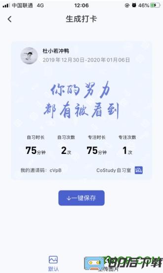 costudy最新版本