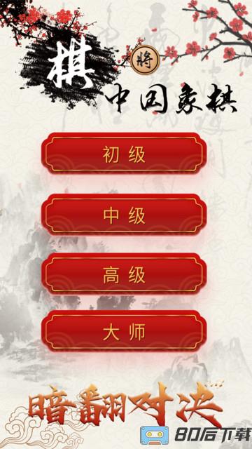 中国象棋对战