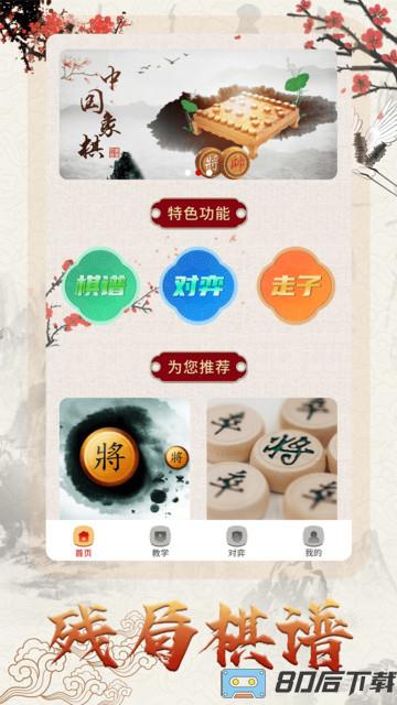 中国象棋对战