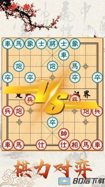 中国象棋对战