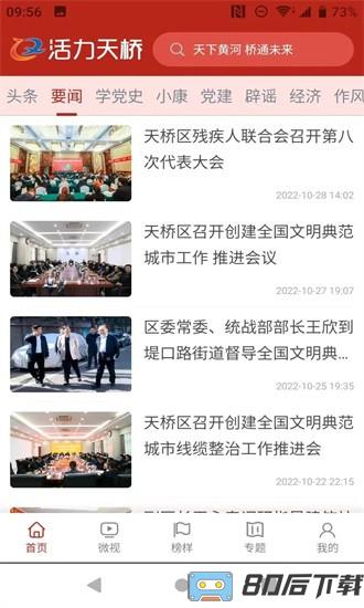 活力天桥最新版
