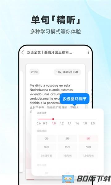 每日西语听力app
