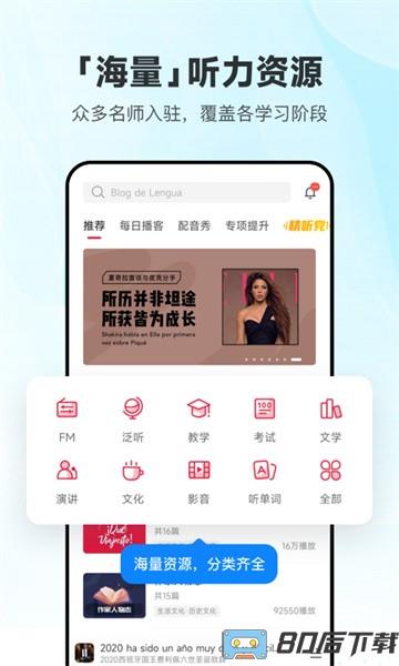 每日西语听力app