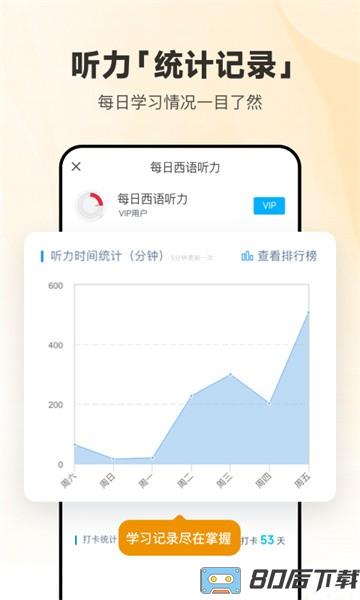 每日西语听力app