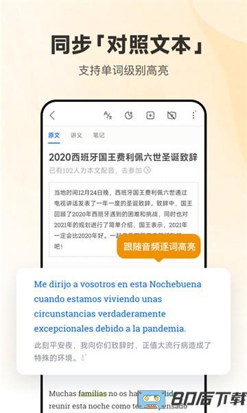 每日西语听力app
