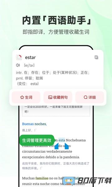 每日西语听力app