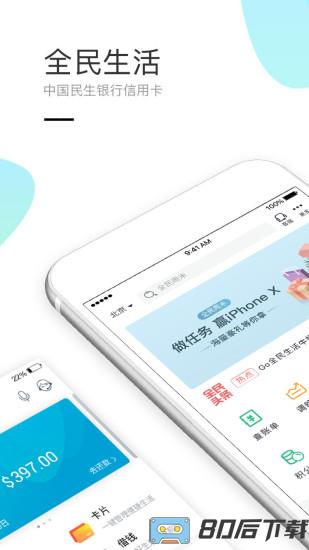 民生信用卡全民生活客户端
