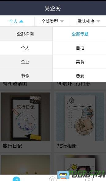 易企秀商业去版权破解版