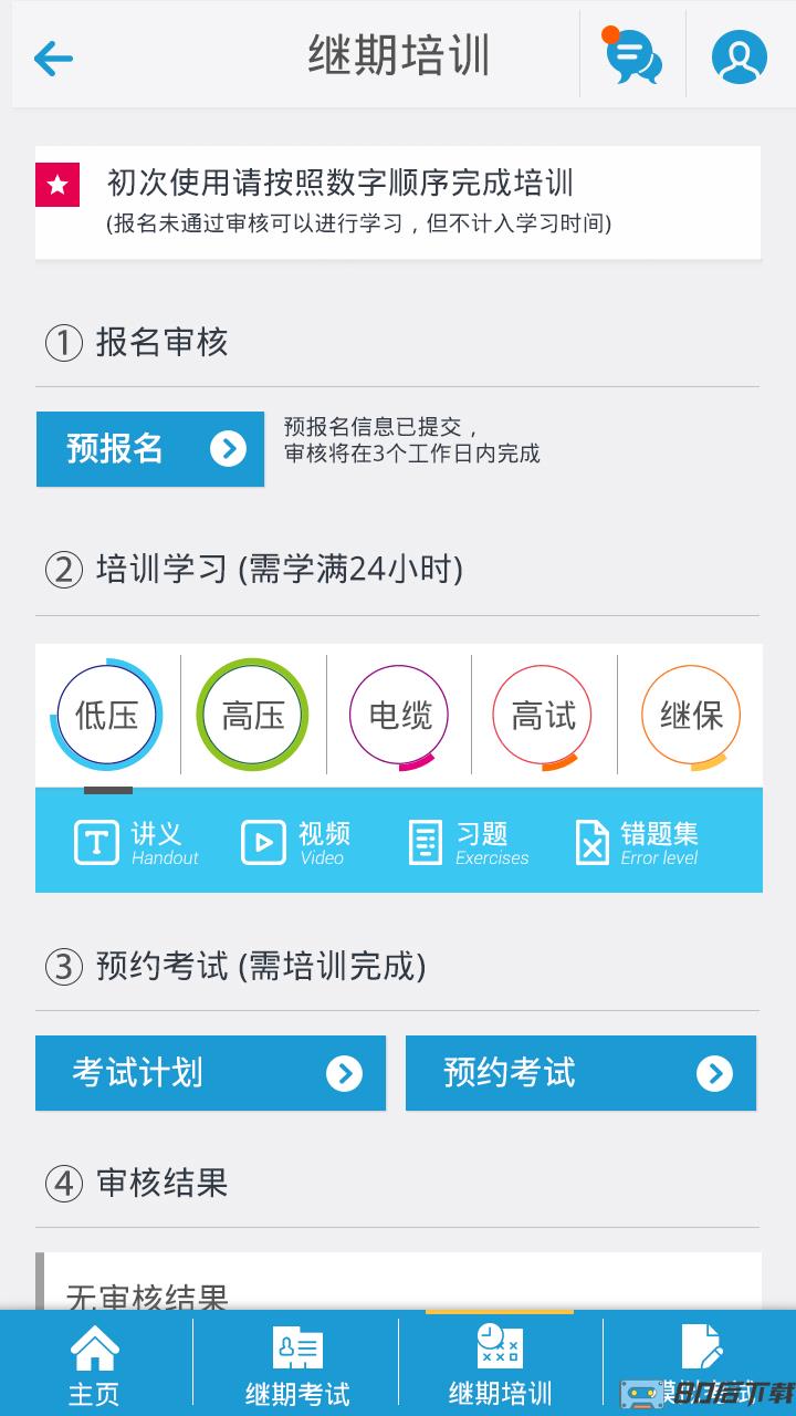 e电工学院软件