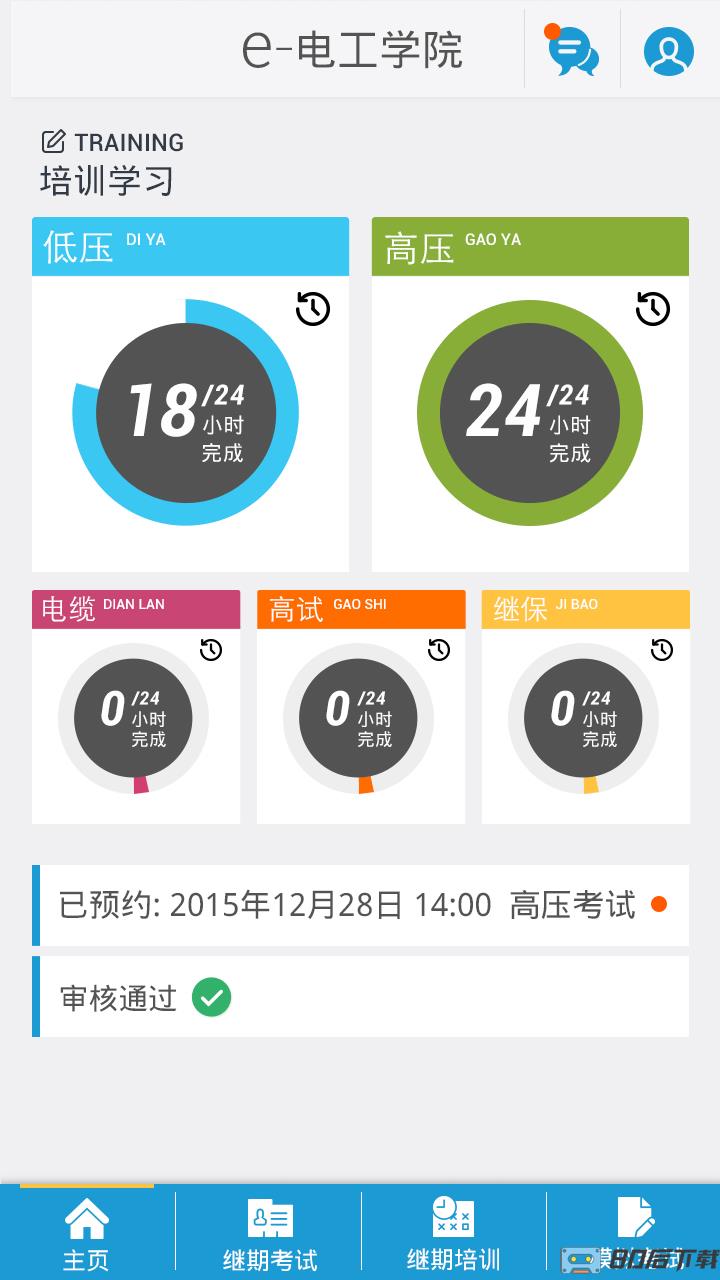 e电工学院软件