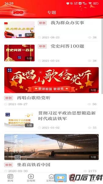 康养漳县客户端