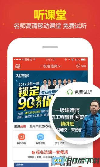 233网校手机版