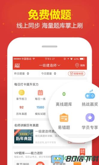 233网校手机版