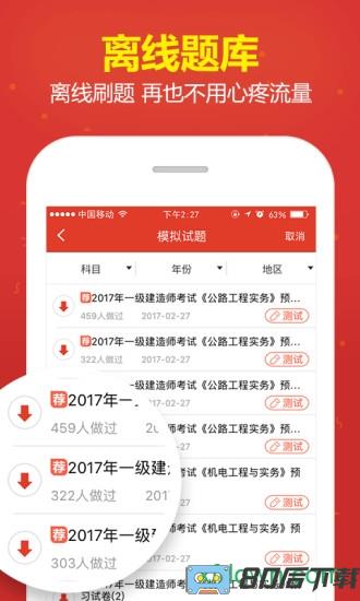 233网校手机版