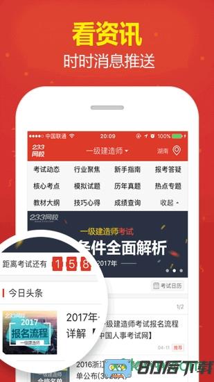 233网校手机版