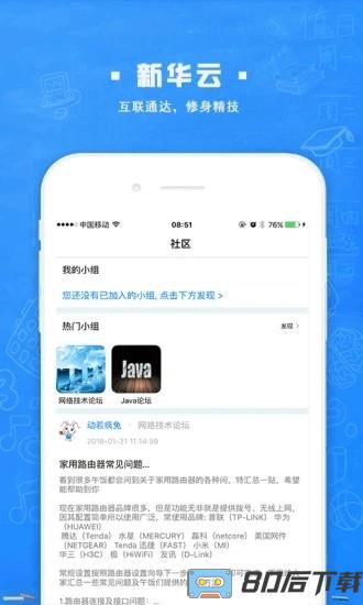 新华智慧校园手机版