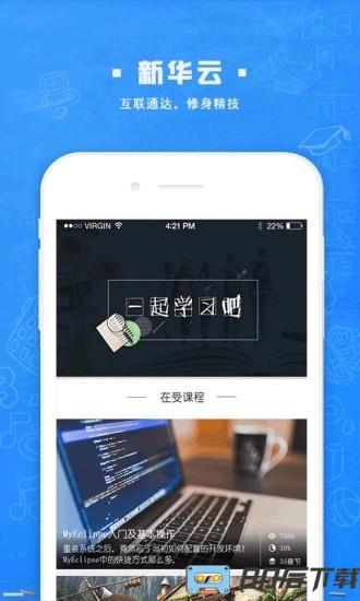 新华智慧校园手机版