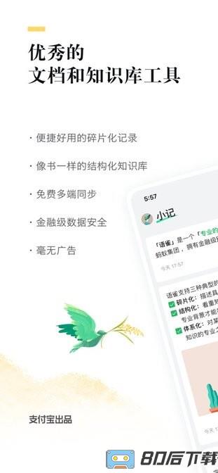 语雀app