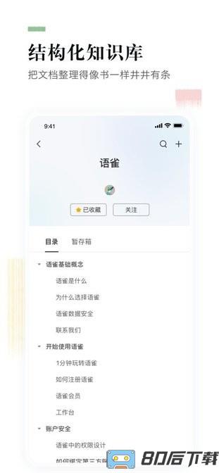 语雀手机客户端