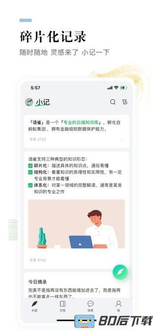 语雀手机客户端