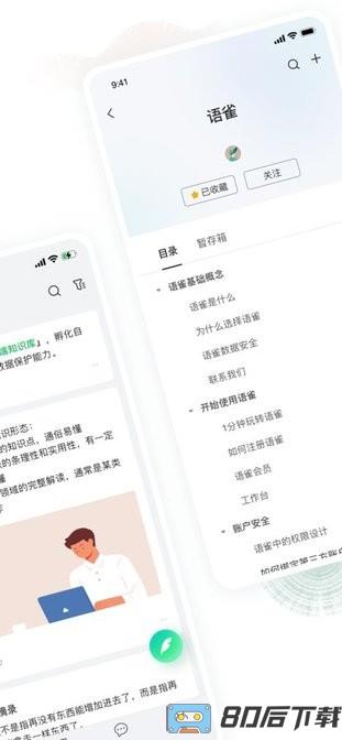 语雀手机客户端