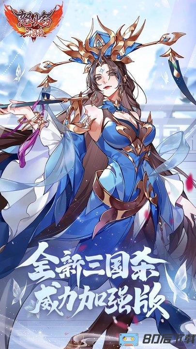 怒焰三国杀应用宝版本