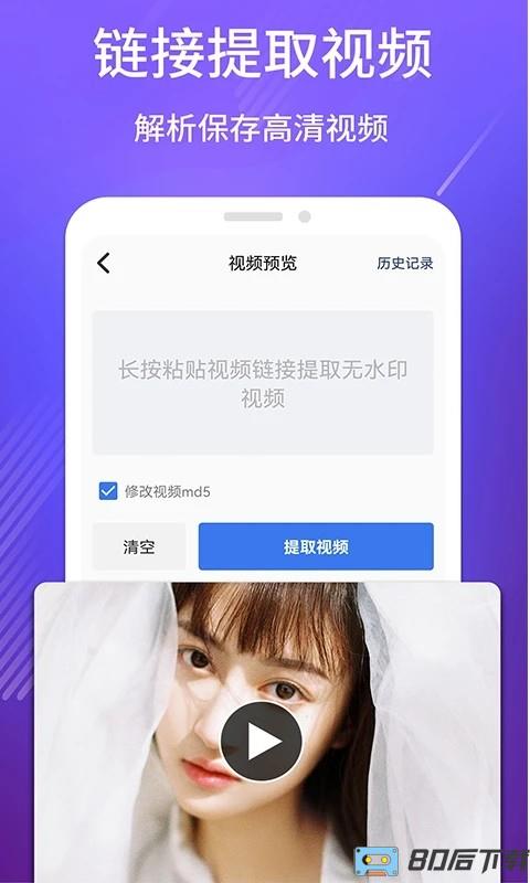 短视频去水印大师免费版