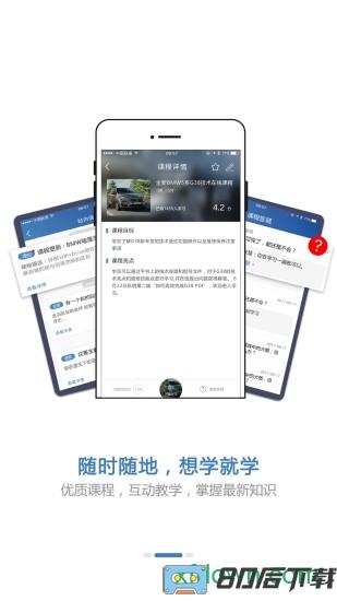 宝马悦学苑官方版