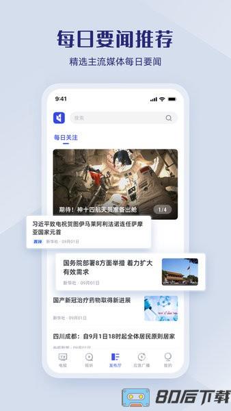 广电直播中国客户端