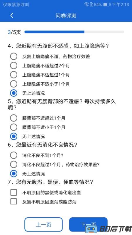 胰腺健康手机版
