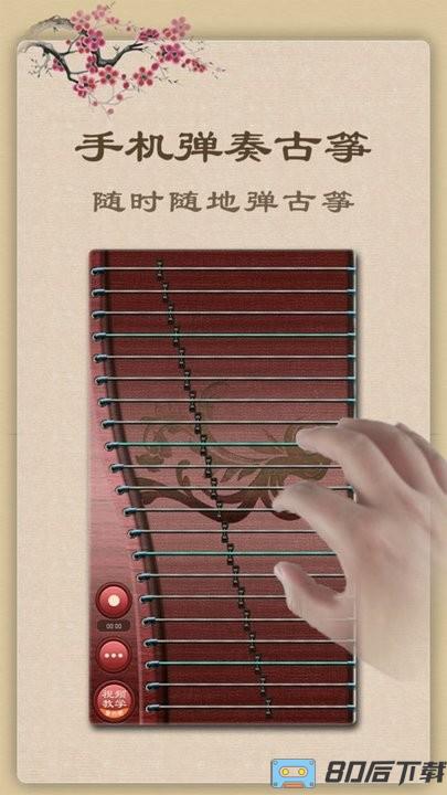 古筝游戏