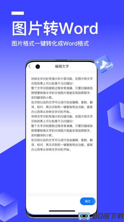 秒转文字识别手机版