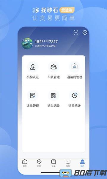 找砂石货运端最新版
