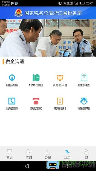 浙江税务手机开票app
