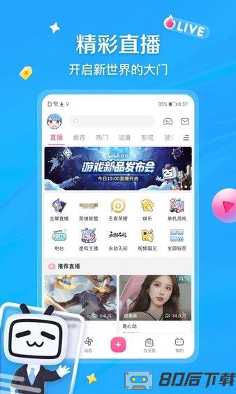 哔哩哔哩极速版免费下载