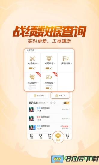 王者荣耀助手安卓版下载