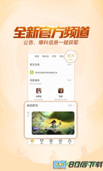 王者荣耀助手最新版2024(王者营地)